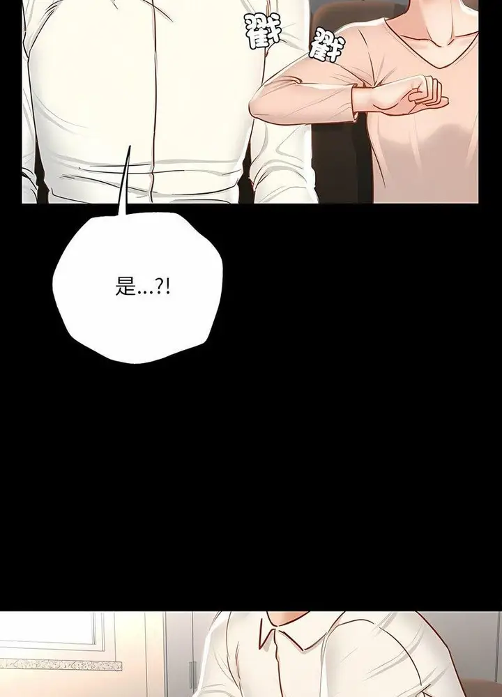 漫画《在学校达咩！》第3话第41张图