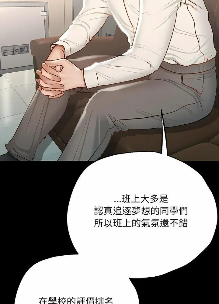 漫画《在学校达咩！》第3话第42张图