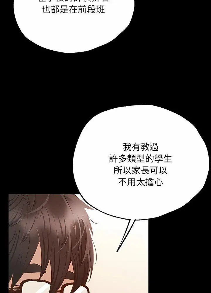 漫画《在学校达咩！》第3话第43张图