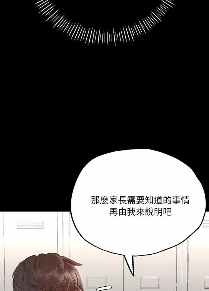 漫画《在学校达咩！》第3话第55张图