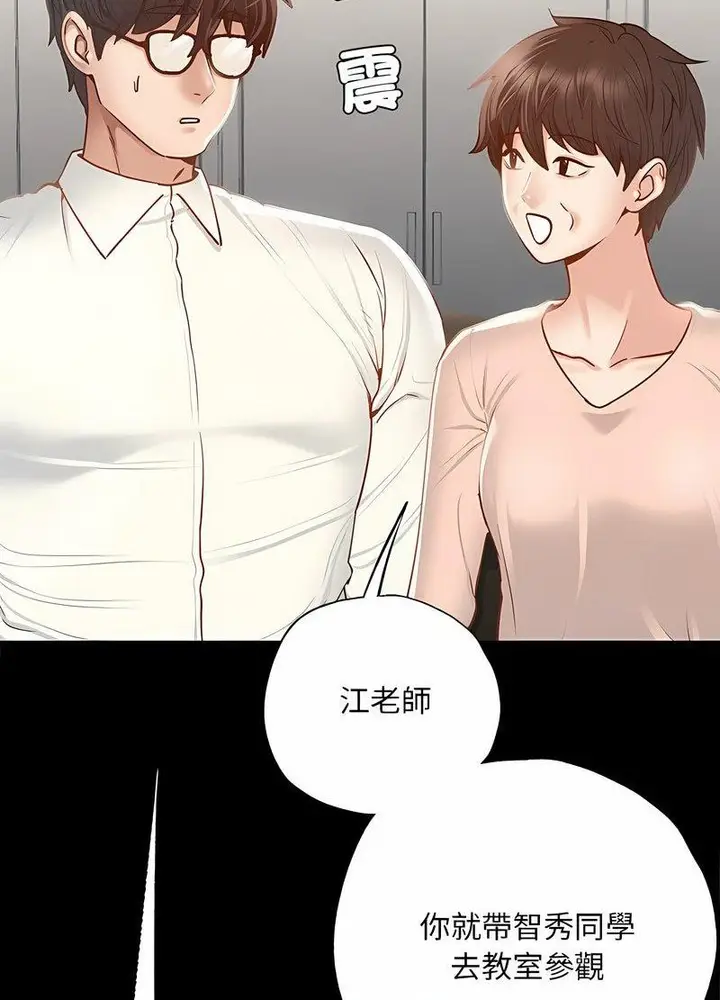 漫画《在学校达咩！》第3话第56张图