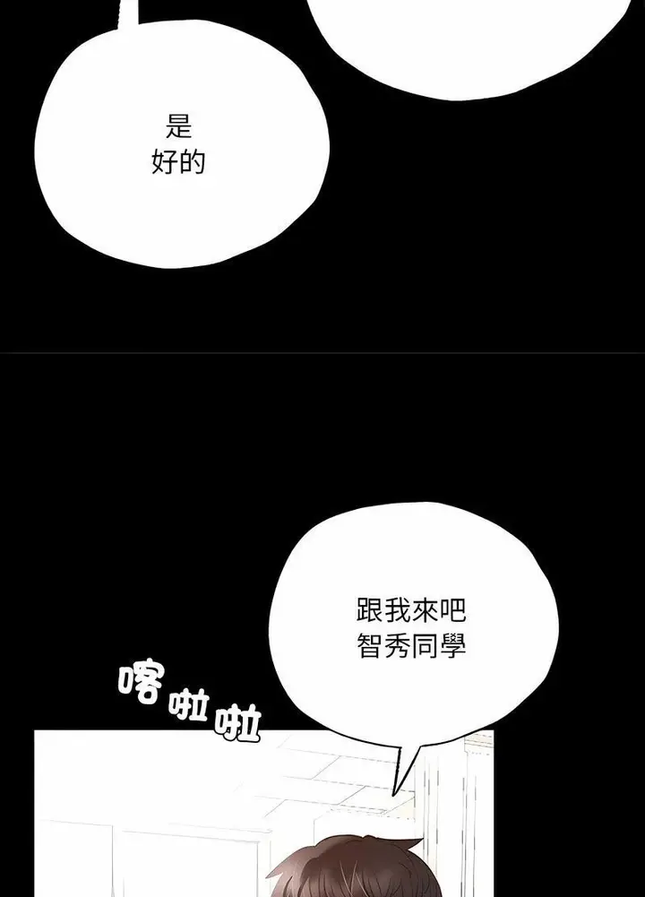 漫画《在学校达咩！》第3话第57张图