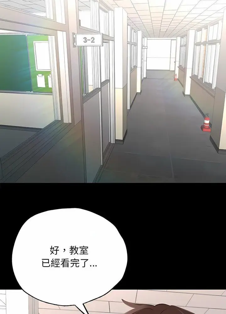 漫画《在学校达咩！》第3话第62张图
