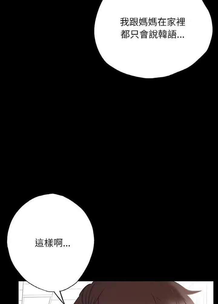 漫画《在学校达咩！》第3话第69张图