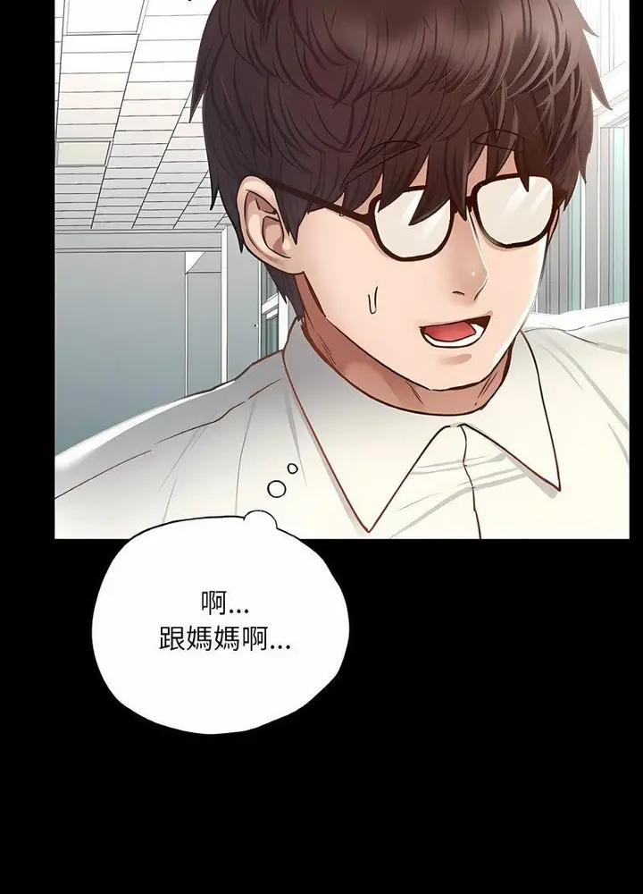 漫画《在学校达咩！》第3话第70张图