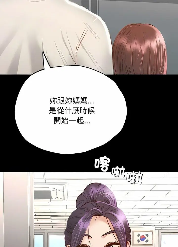 漫画《在学校达咩！》第3话第72张图