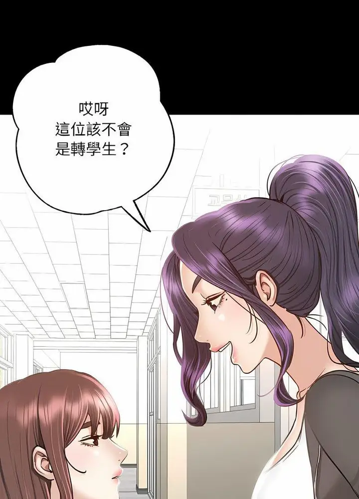 漫画《在学校达咩！》第3话第74张图