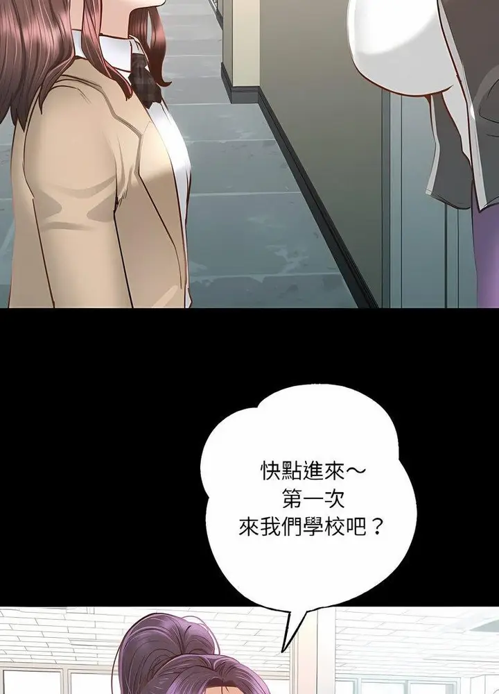 漫画《在学校达咩！》第3话第75张图