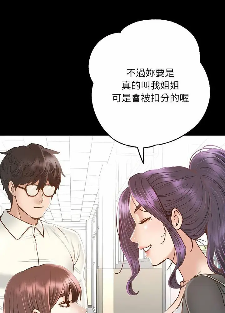 漫画《在学校达咩！》第3话第77张图