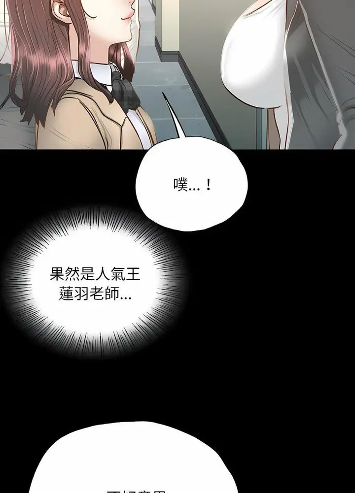 漫画《在学校达咩！》第3话第78张图
