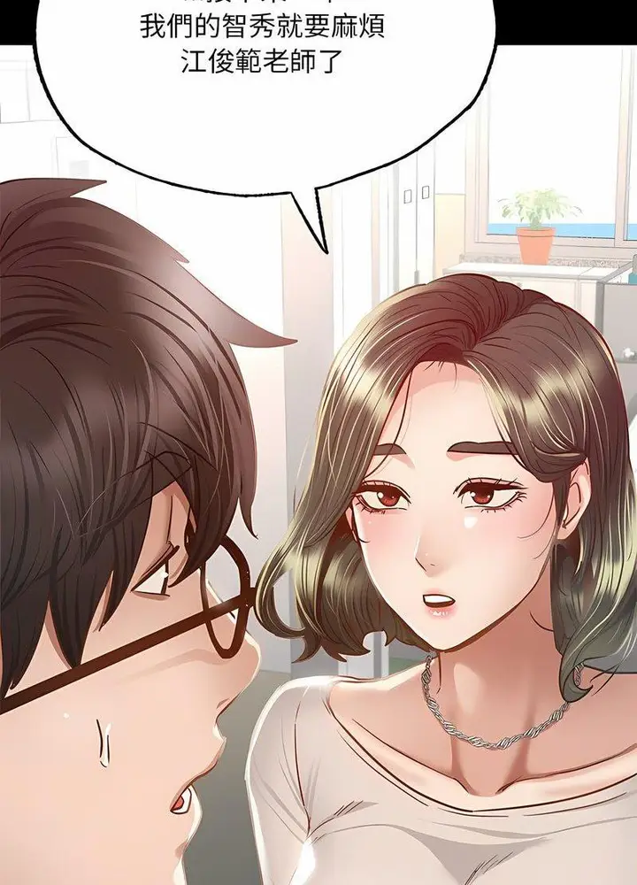 漫画《在学校达咩！》第3话第81张图