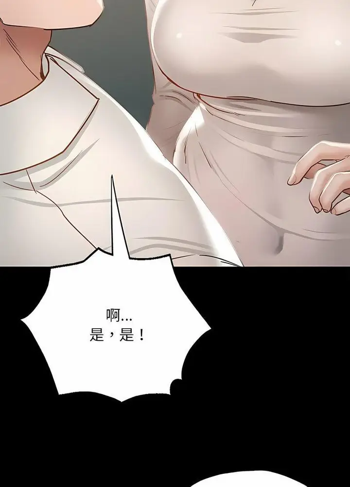 漫画《在学校达咩！》第3话第82张图