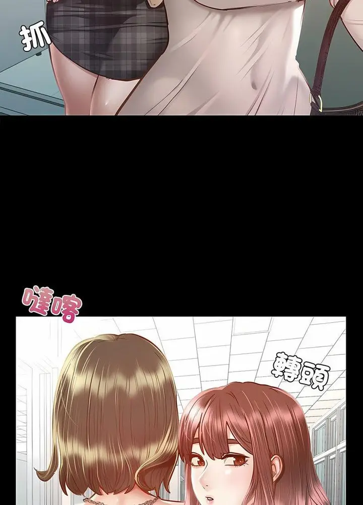 漫画《在学校达咩！》第3话第84张图