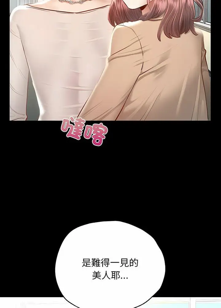 漫画《在学校达咩！》第3话第85张图
