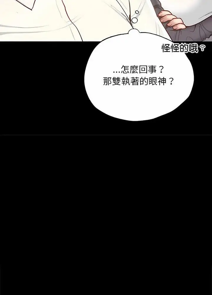 漫画《在学校达咩！》第3话第89张图