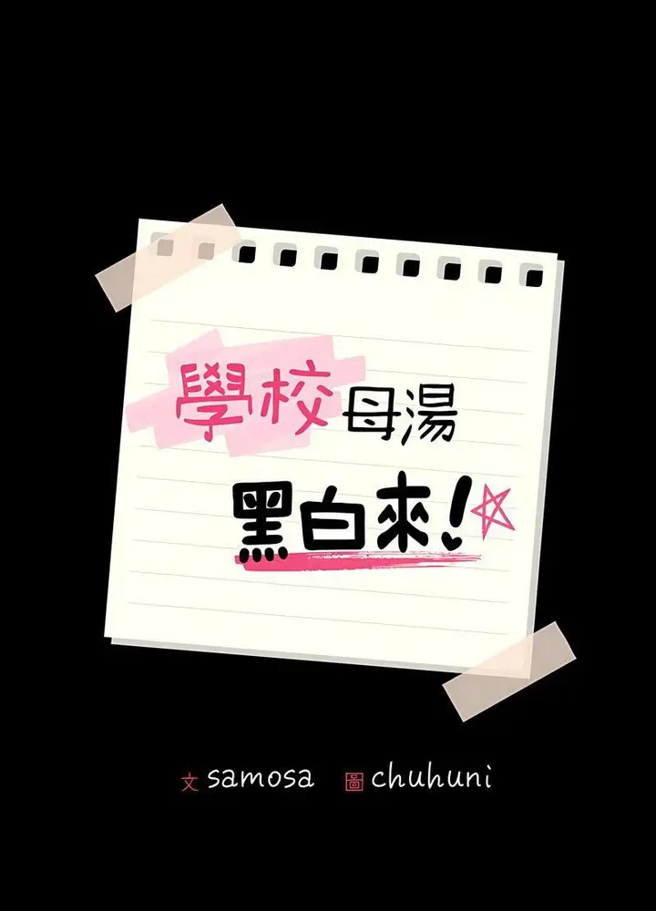 漫画《在学校达咩！》第3话第9张图