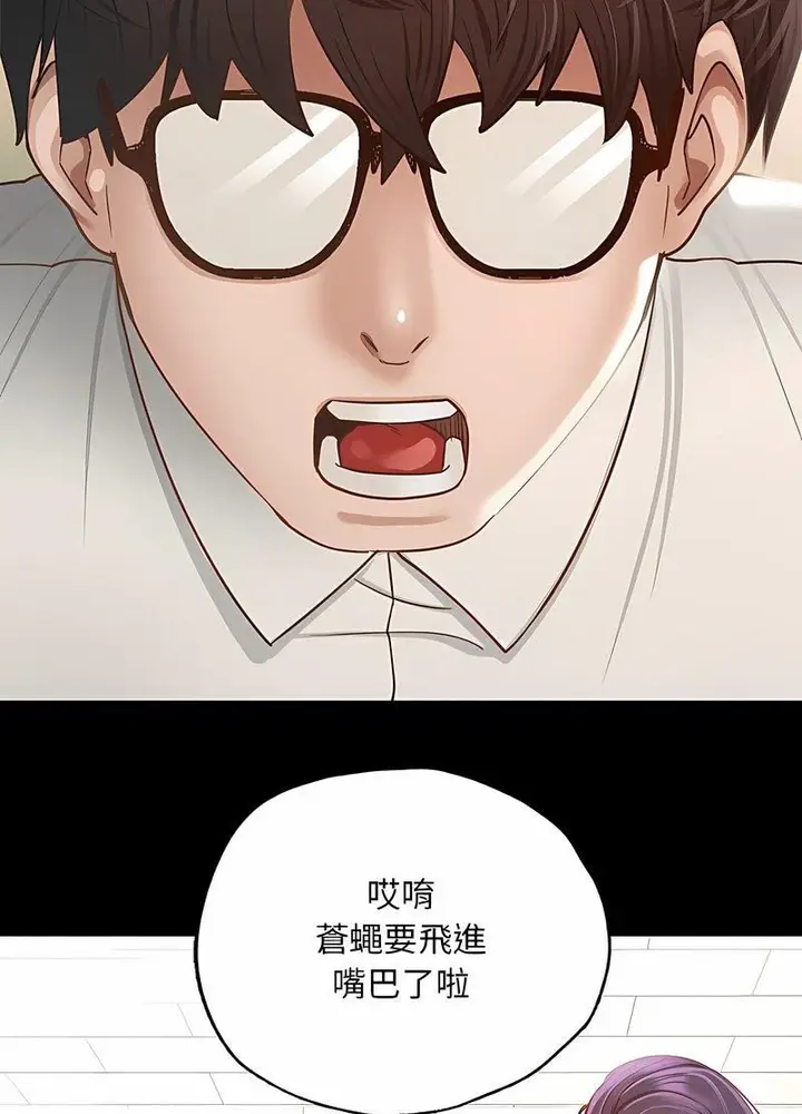 漫画《在学校达咩！》第3话第93张图