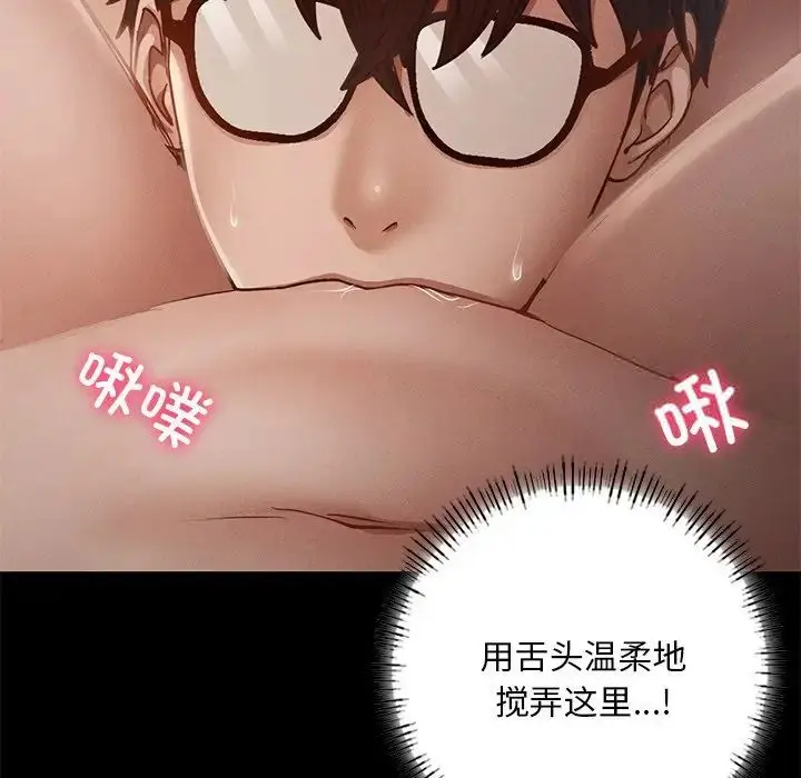 漫画《在学校达咩！》第4话第101张图
