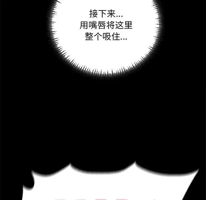 漫画《在学校达咩！》第4话第107张图