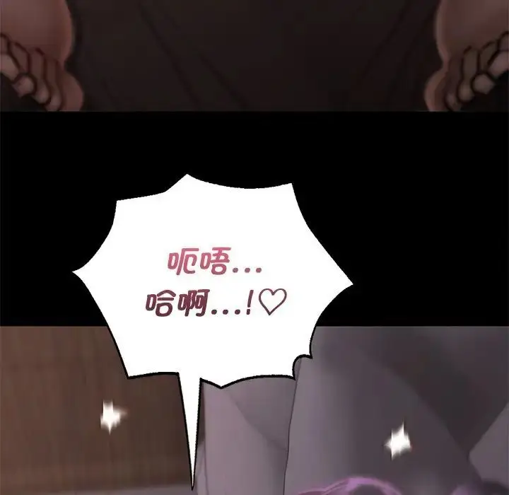 漫画《在学校达咩！》第4话第113张图