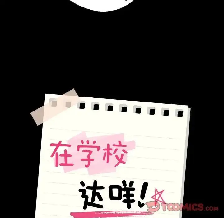 漫画《在学校达咩！》第4话第12张图