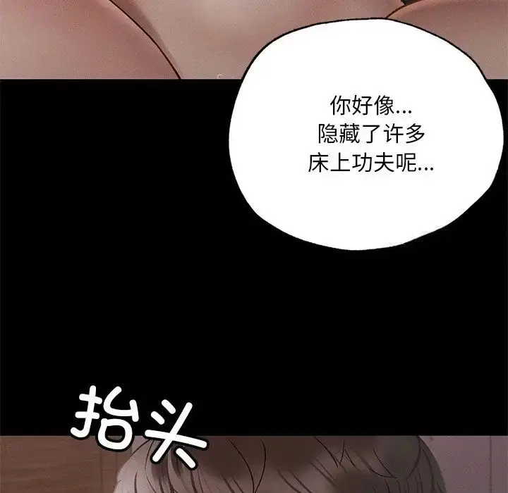 漫画《在学校达咩！》第4话第120张图