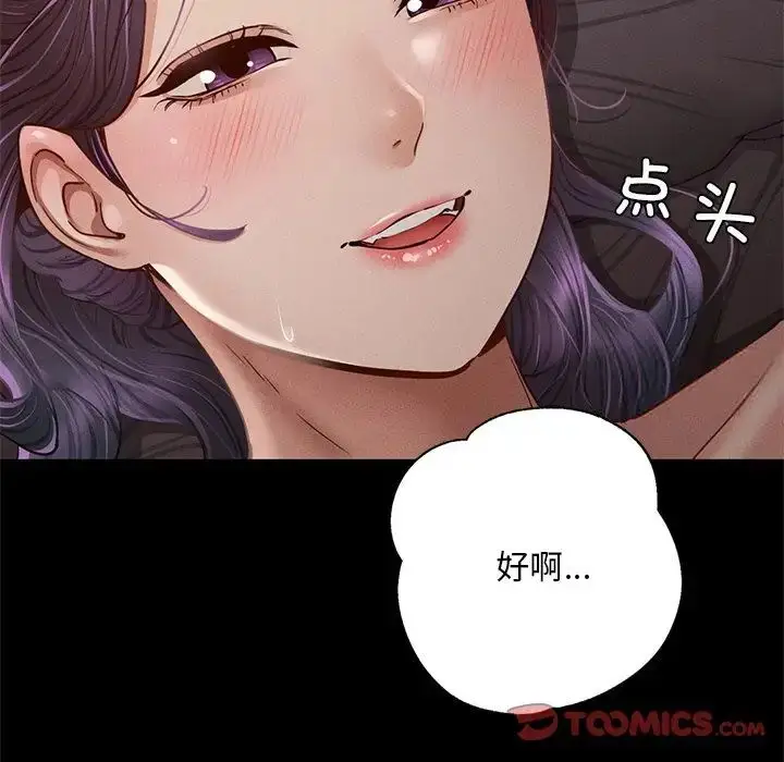 漫画《在学校达咩！》第4话第124张图