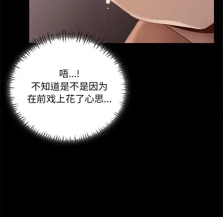 漫画《在学校达咩！》第4话第131张图