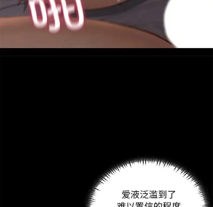漫画《在学校达咩！》第4话第134张图
