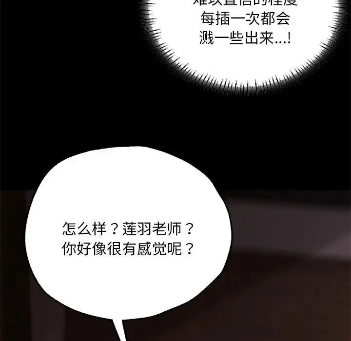 漫画《在学校达咩！》第4话第135张图