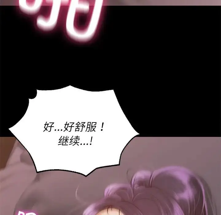 漫画《在学校达咩！》第4话第139张图