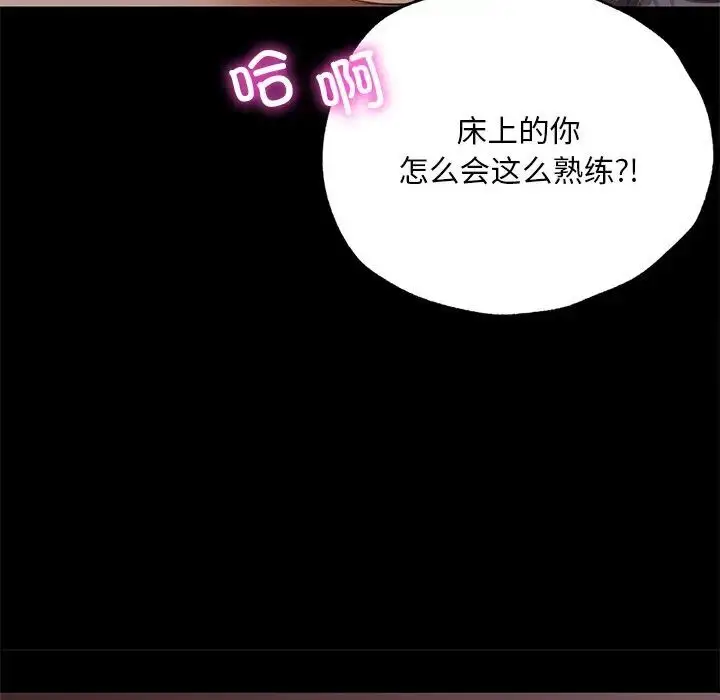 漫画《在学校达咩！》第4话第149张图