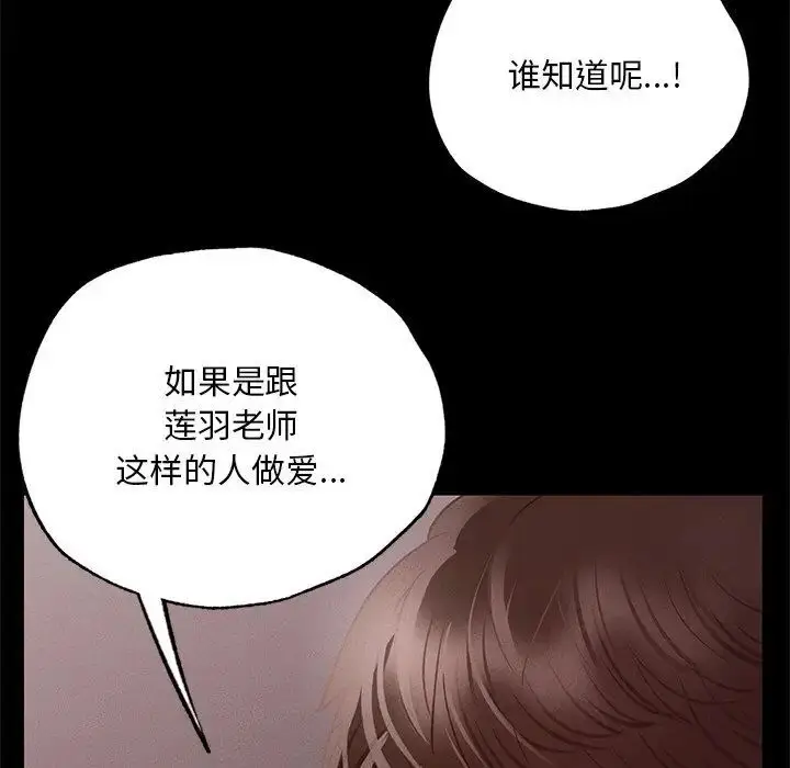 漫画《在学校达咩！》第4话第151张图