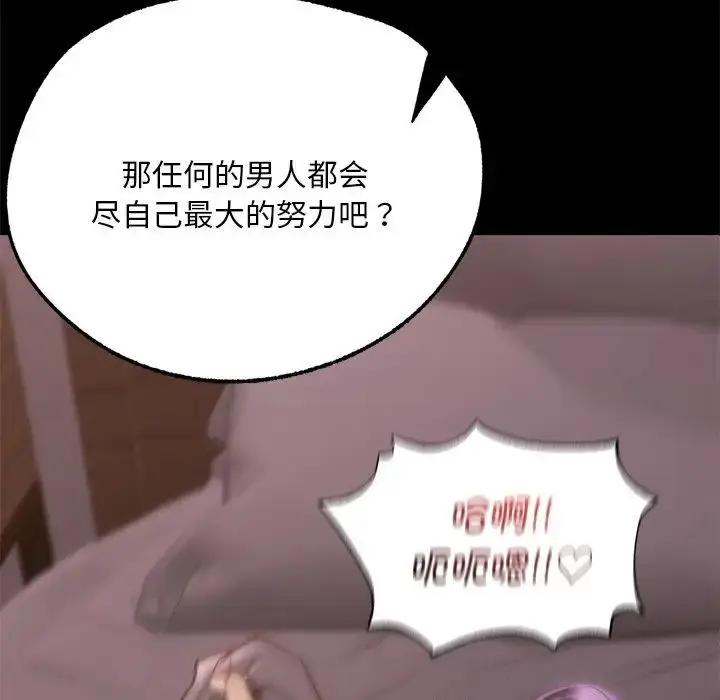 漫画《在学校达咩！》第4话第153张图