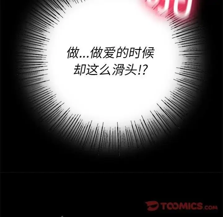 漫画《在学校达咩！》第4话第164张图