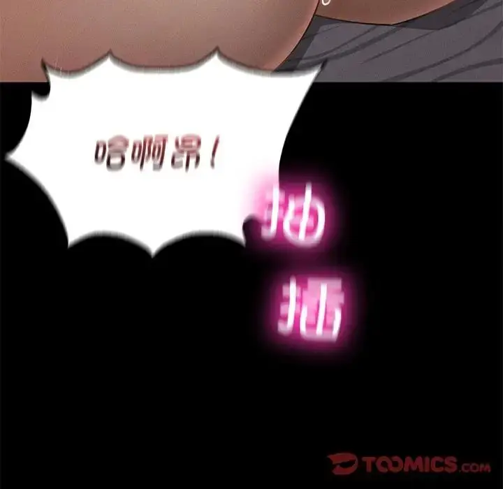 漫画《在学校达咩！》第4话第172张图