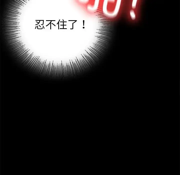 漫画《在学校达咩！》第4话第175张图