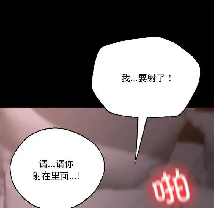 漫画《在学校达咩！》第4话第176张图