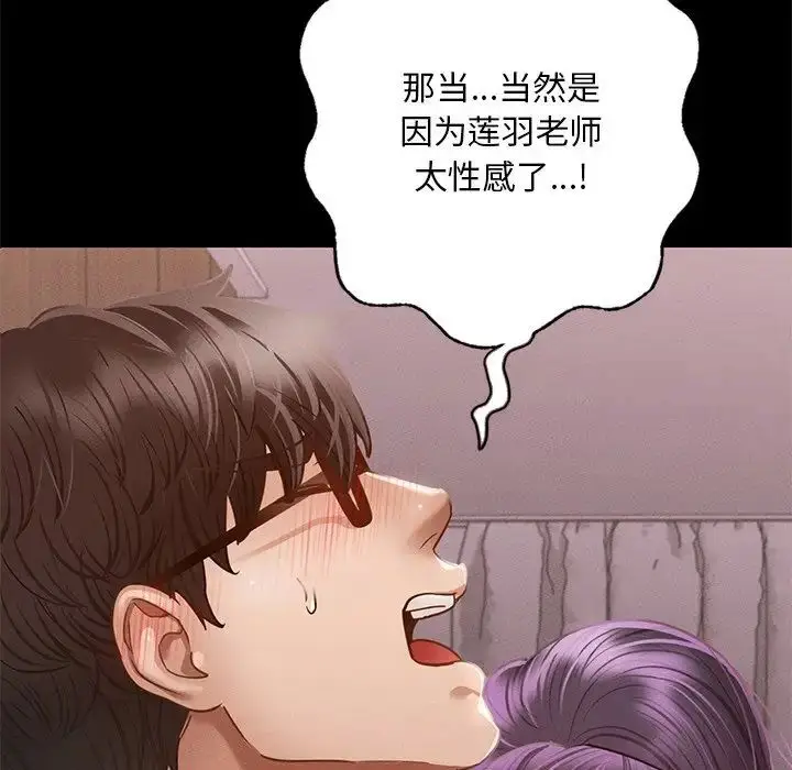漫画《在学校达咩！》第4话第33张图