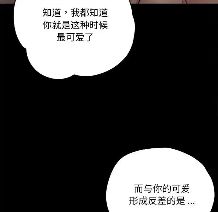 漫画《在学校达咩！》第4话第35张图