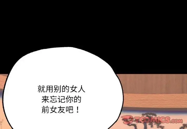 漫画《在学校达咩！》第4话第4张图