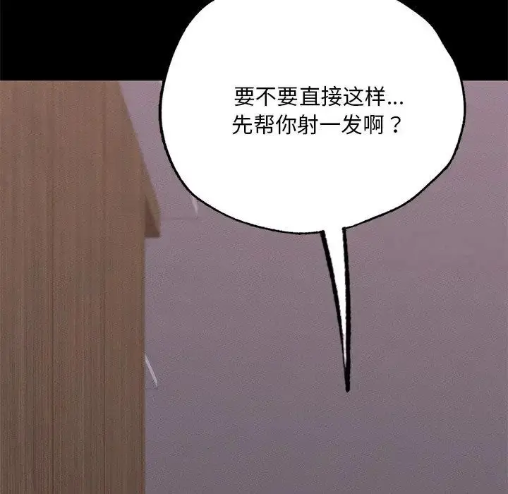 漫画《在学校达咩！》第4话第42张图