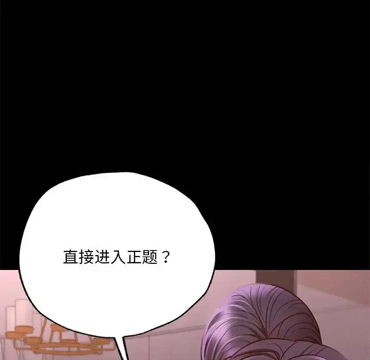 漫画《在学校达咩！》第4话第46张图