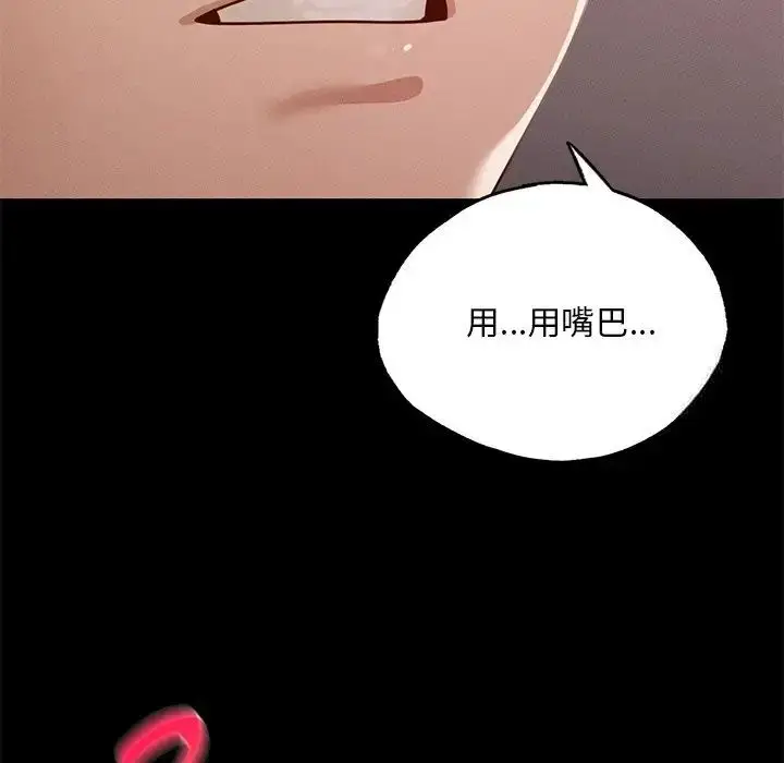 漫画《在学校达咩！》第4话第49张图
