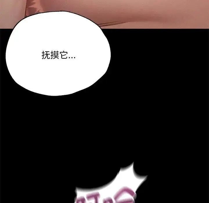 漫画《在学校达咩！》第4话第71张图