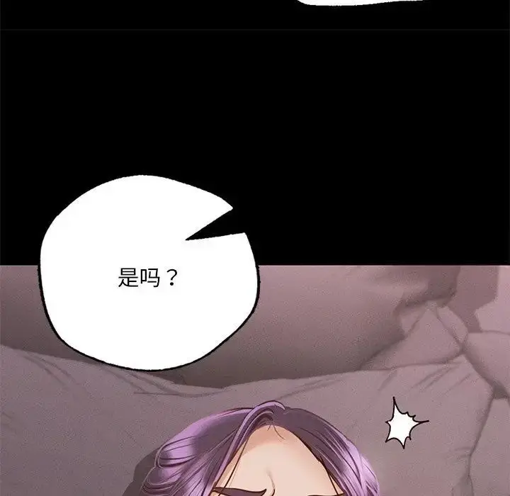 漫画《在学校达咩！》第4话第86张图