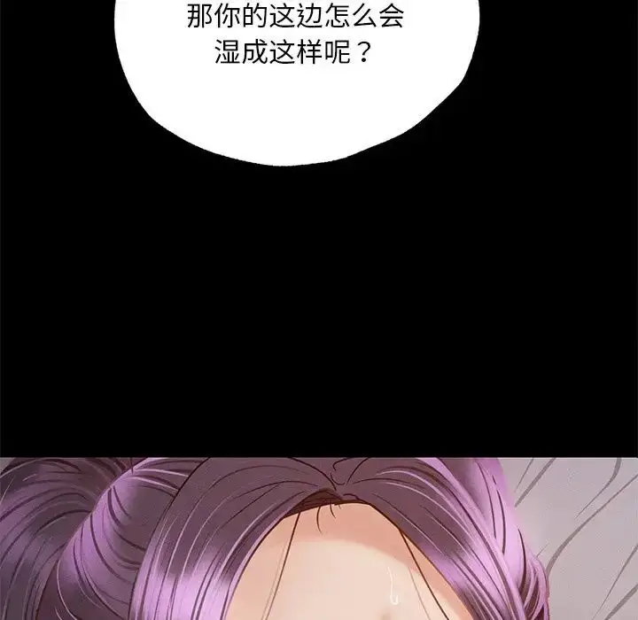 漫画《在学校达咩！》第4话第93张图