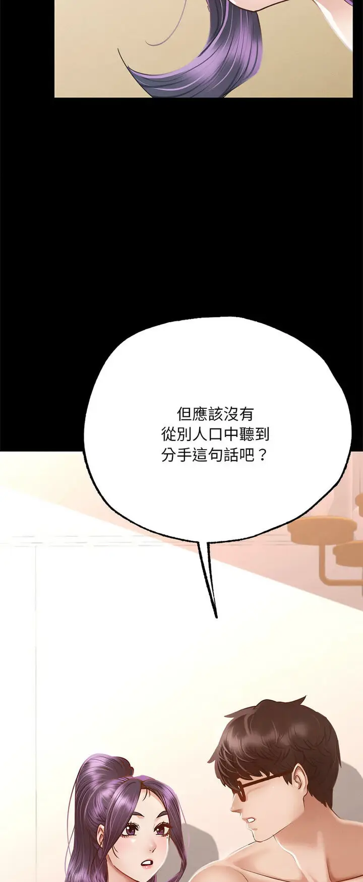 漫画《在学校达咩！》第5话第14张图