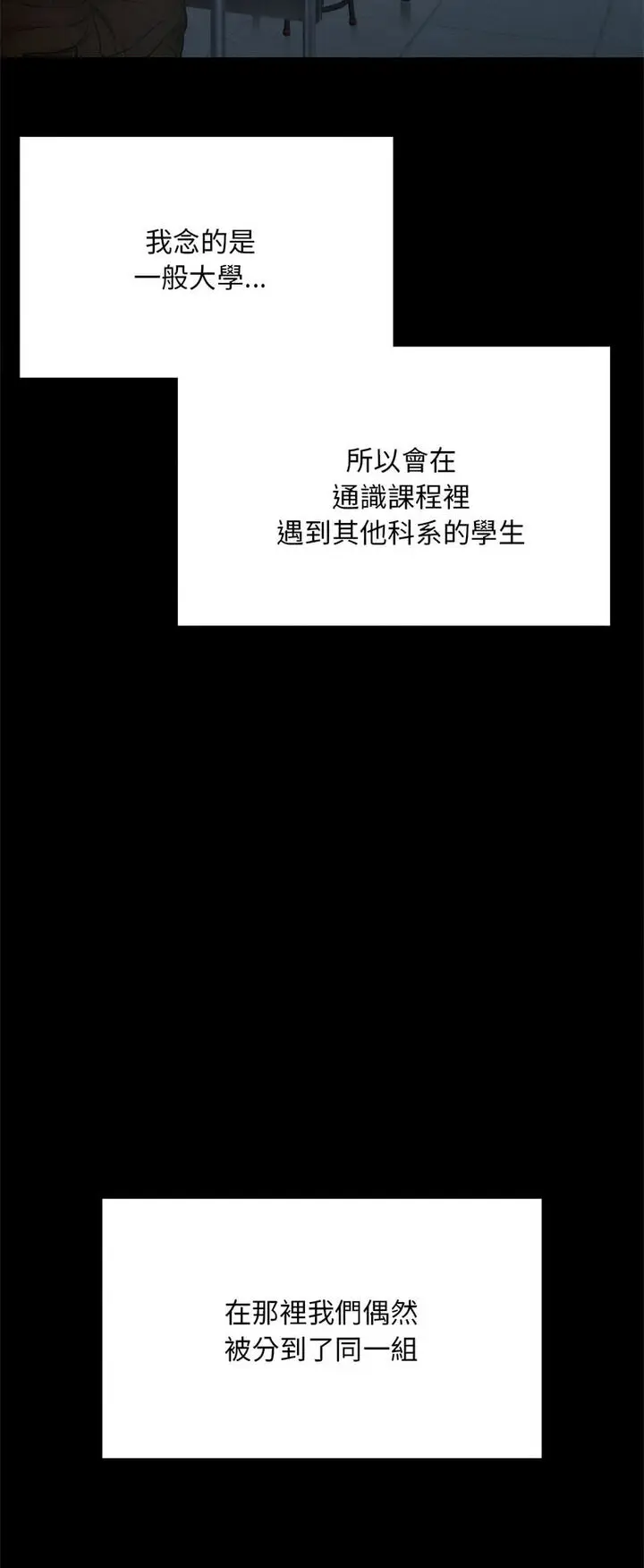 漫画《在学校达咩！》第5话第20张图