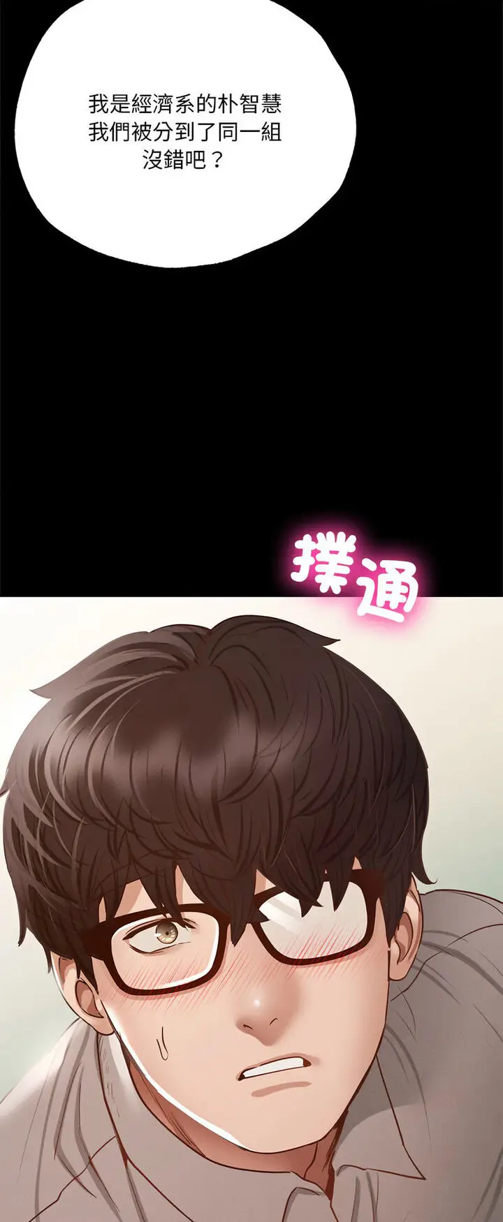 漫画《在学校达咩！》第5话第23张图